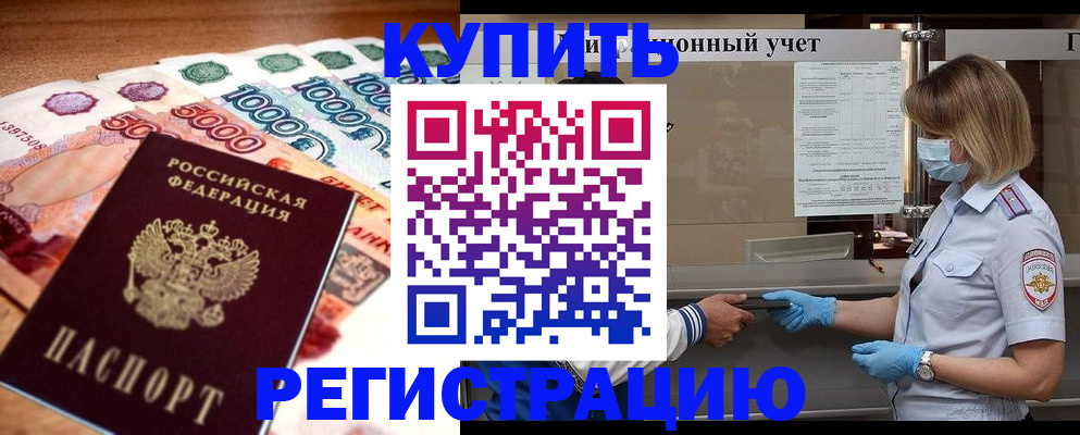 прописка для школы в Алтае
