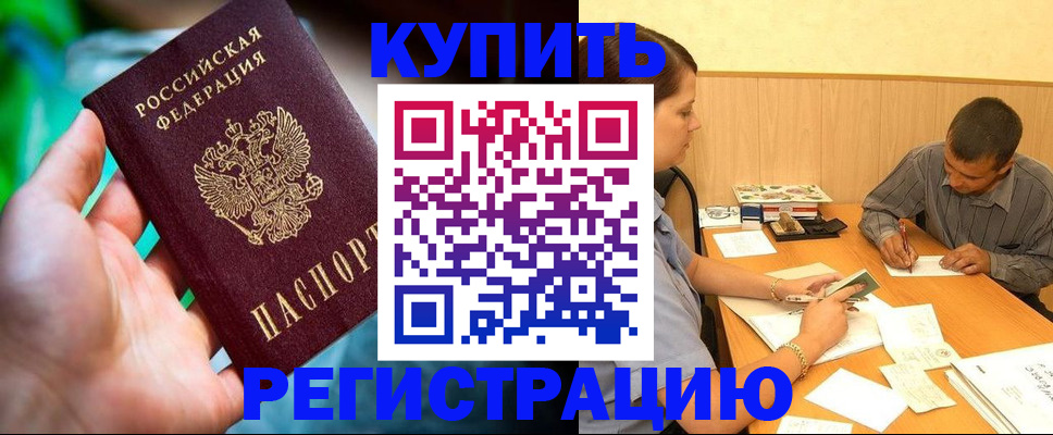 временная регистрация собственник в Алтае