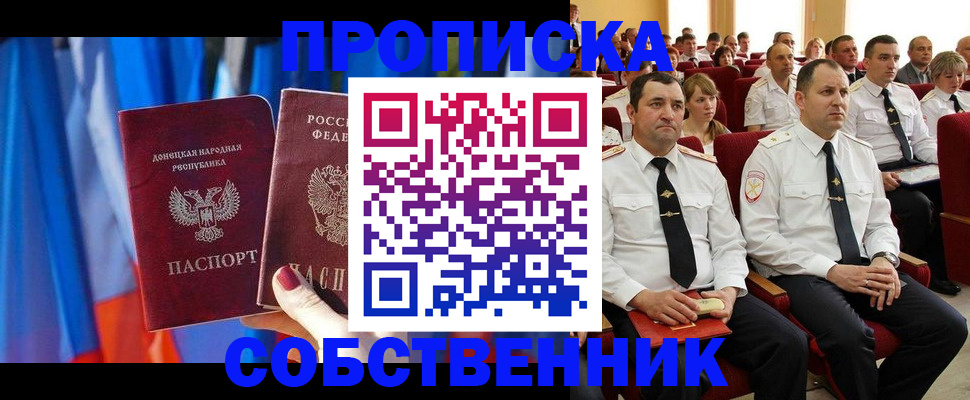 прописка 2025 в Алтае