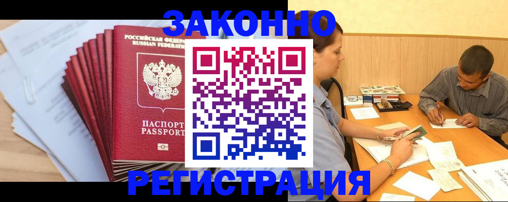 прописка для кредита в Алтае