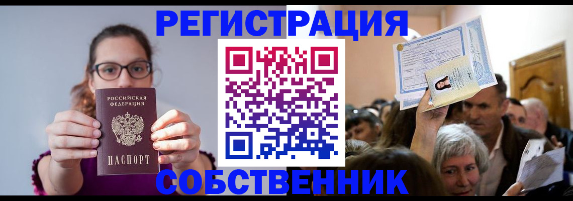 временная регистрация 2025 в Алтае