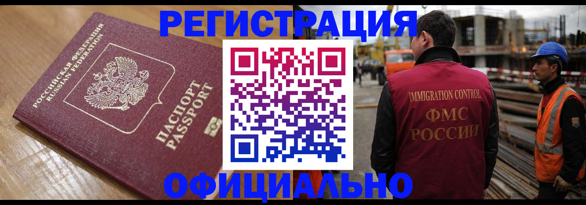 прописка в Алтае