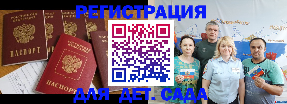 миграционный учет в Алтае