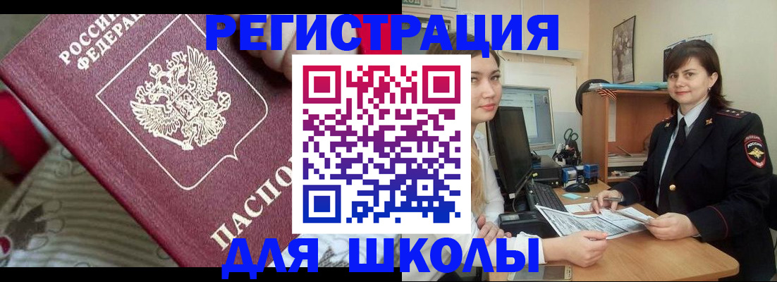 прописка в квартире в Алтае